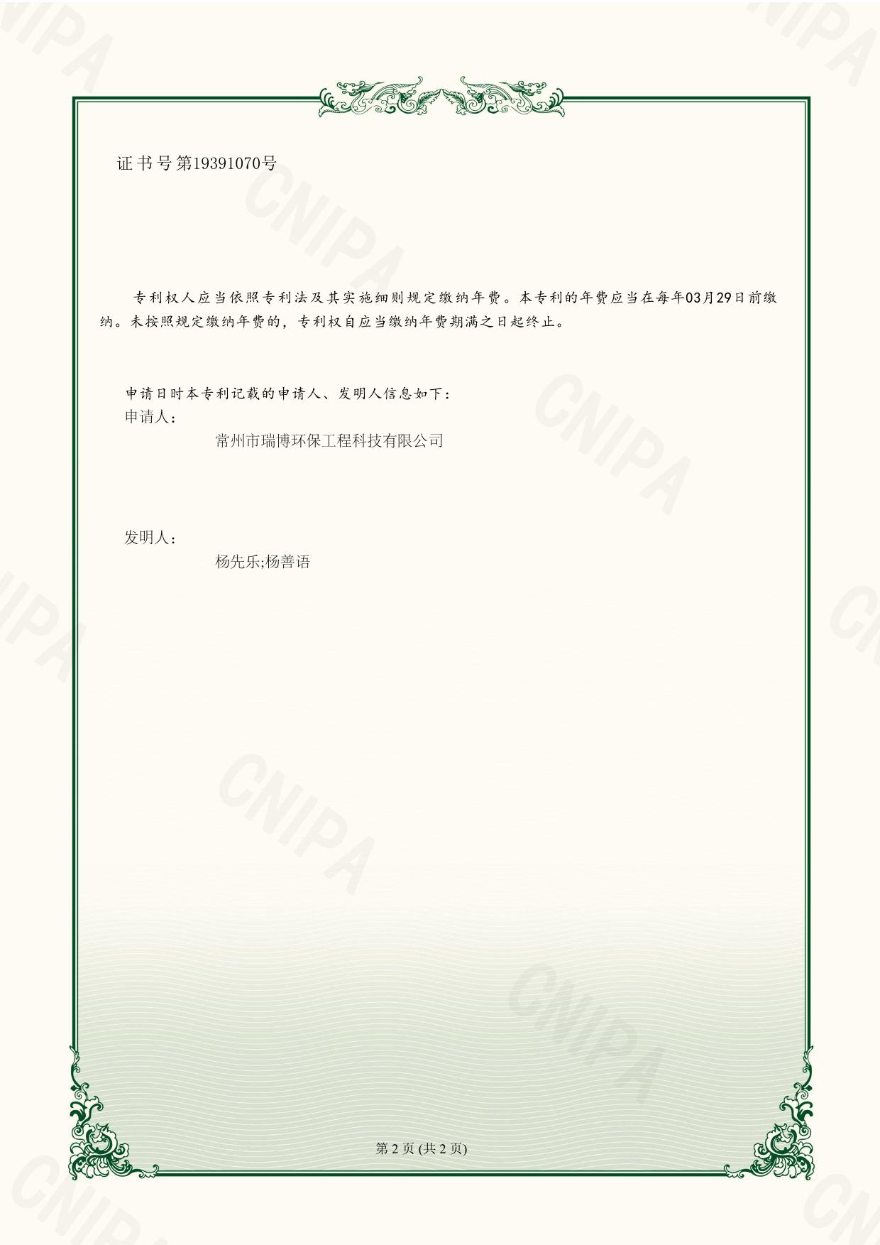 CN220230318984-實(shí)用新型專利證書(shū)-2